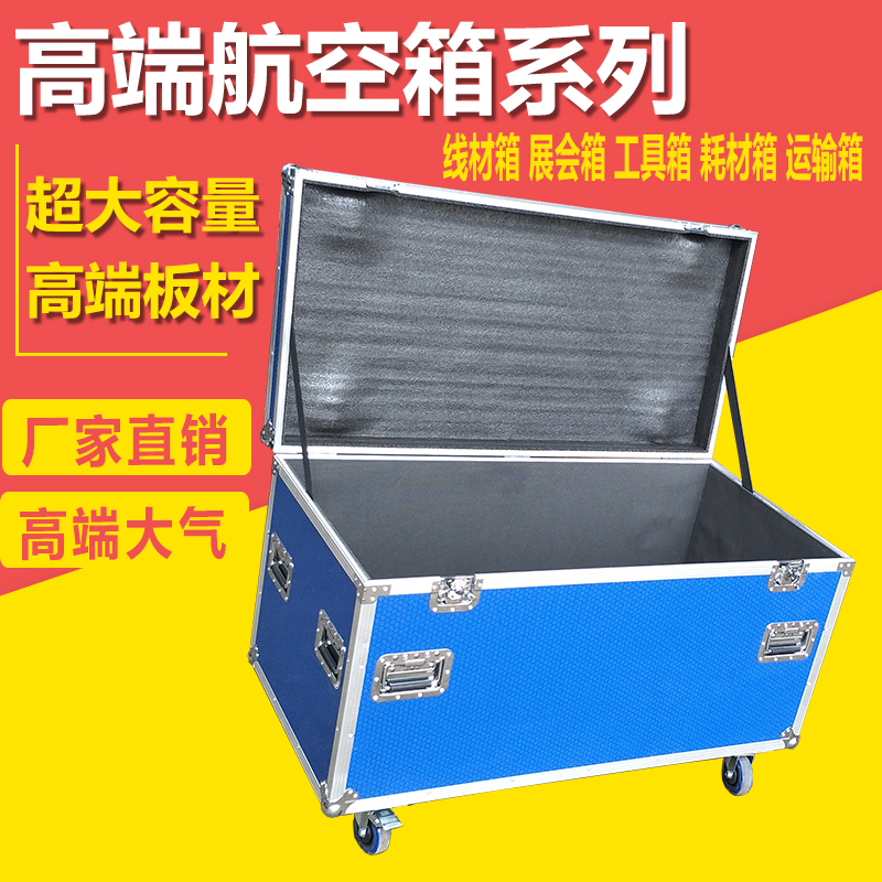 专业订做线材航空箱道具机箱工具箱展览仪器运输音响铝合金箱