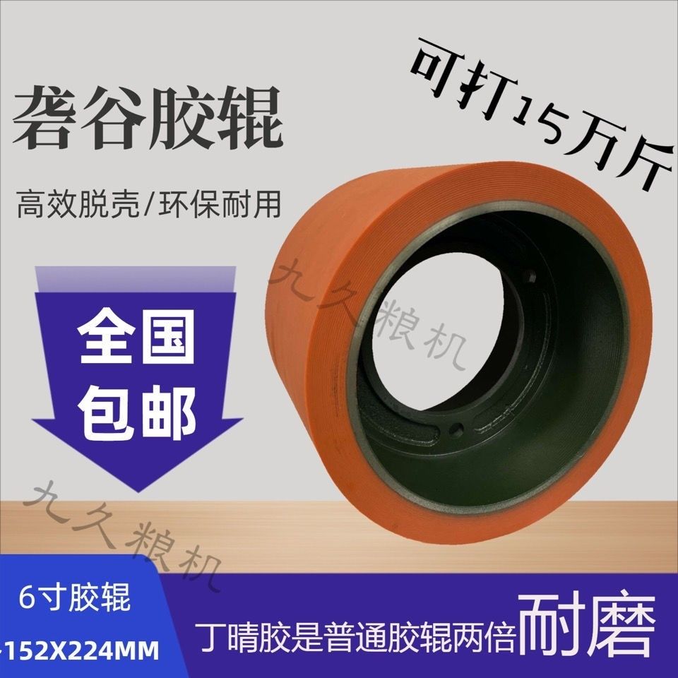 6寸绿色超耐磨第五代丁晴胶砻谷机胶辊胶轮辊筒米辊打米脱壳配件