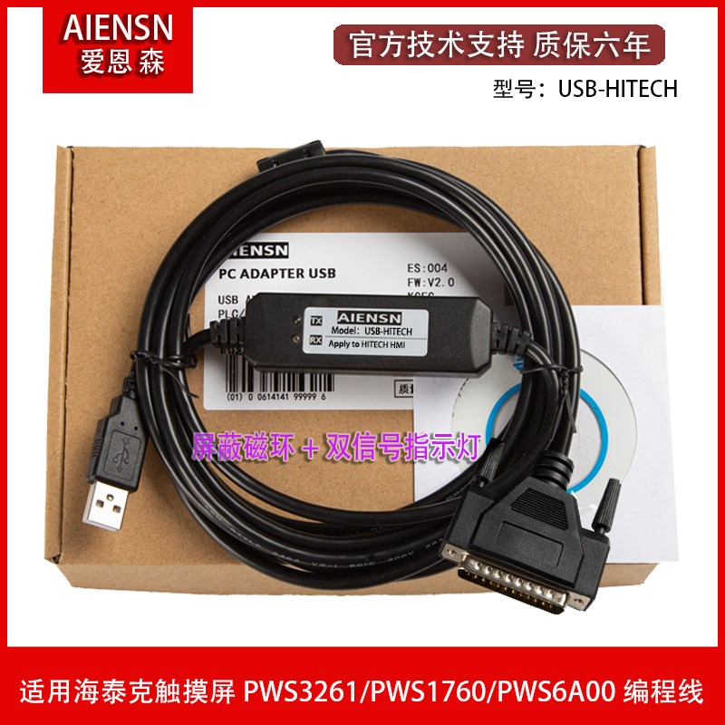 USB口海泰克PWS6600/6A00T系列触摸屏编程电缆 下载线DB25针