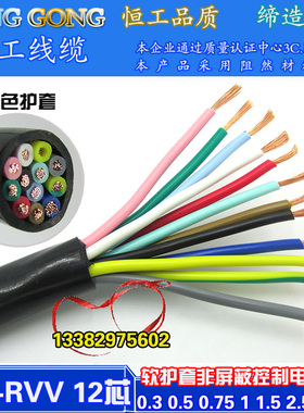 国标电线电缆RVV12 14 16 18X1 1.5 2.5平方多芯控制护套电源线