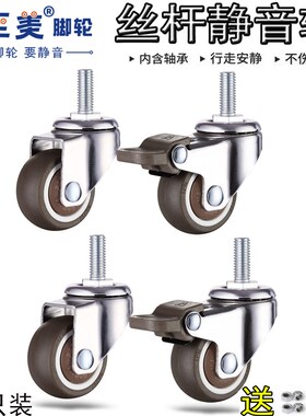 静至美脚轮橡胶丝杆万向轮M6Mz8M10螺纹丝口滚轮带刹车静音小滑轮