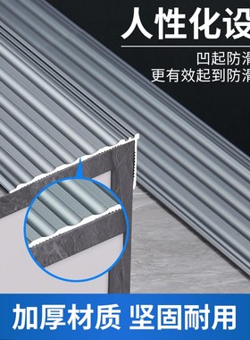 铝合金楼梯防滑条金属瓷砖大理石台阶梯步收口条加厚L型踏步压条