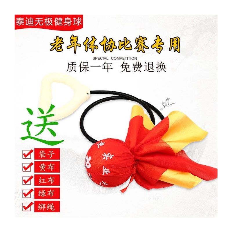 比赛专用泰迪无极健身球太极手球中老年广场舞甩甩球硅胶绳套单球