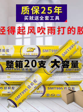 结构胶9b95中性硅酮耐候密封胶黑色幕墙建筑外墙防水快干型玻璃胶