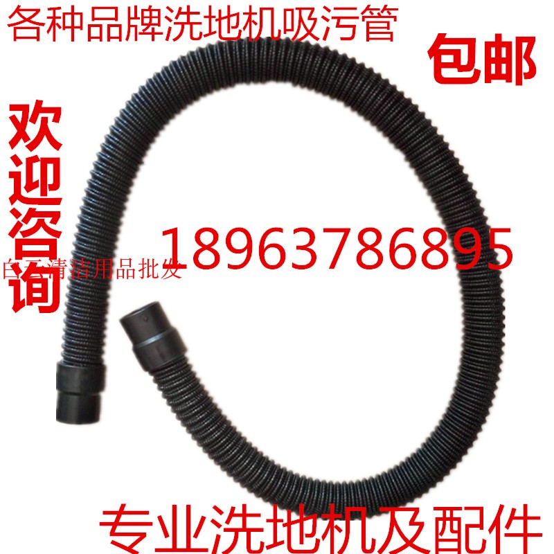 奥科奇OK500洗地机吸水管 吸污管 进水管盈乐洗地机配件管子