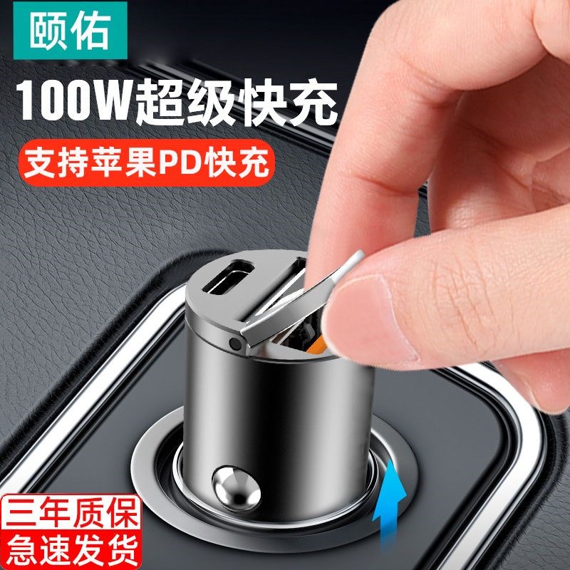 超级快充车载充电器100W闪充隐身汽车点烟器转换插头一拖二PD快充