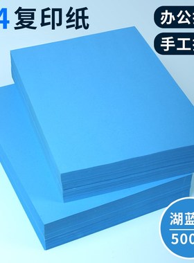 蓝色a4打印纸粉色a4纸80g彩色复印纸A5粉色纸70g办公用品彩纸粉色