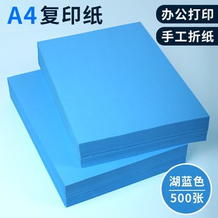蓝色a4打印纸粉色a4纸80g彩色复印纸A5粉色纸70g办公用品彩纸粉色