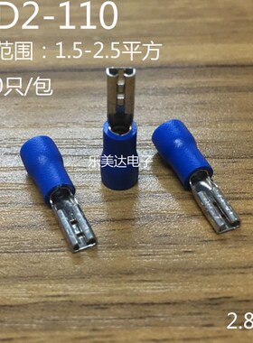 带护套插簧母预绝缘端子 接线端子 线耳 半护套2.8插簧FDD2-110