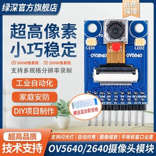 OV5640摄像头模块500W像素OV2640镜头模组 高分辨率图传模块