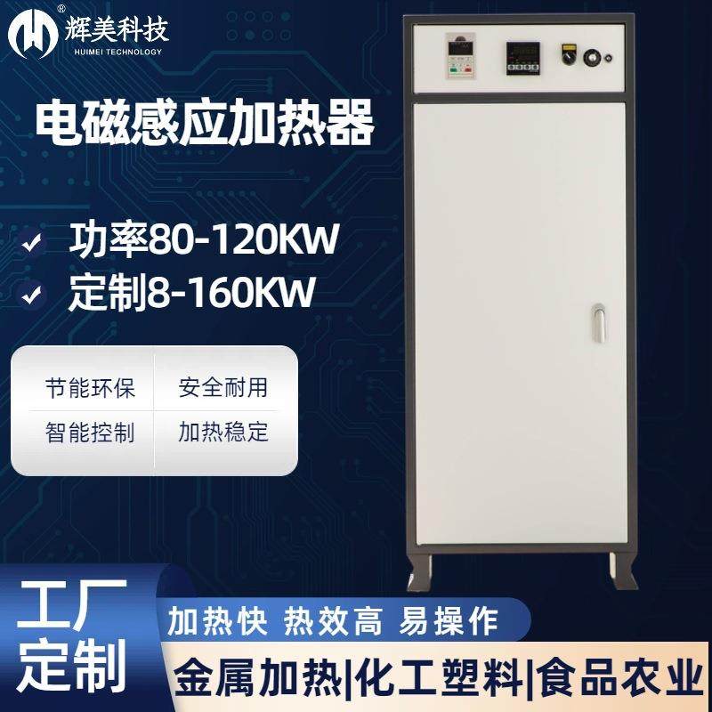 全桥电磁加热柜80KW工业电磁感应加热器电磁感应加热柜,工业油品/胶粘/化学/实验室用品,其他实验室设备,淘宝优惠券,粉丝福利购,淘宝优惠卷