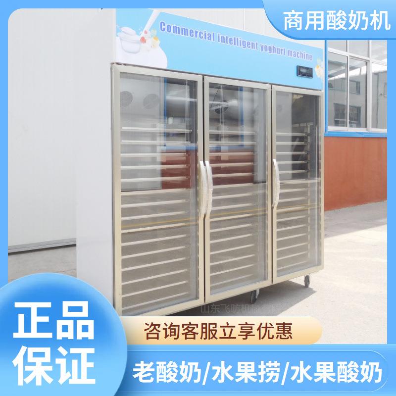 全自动智能控制酸奶机奶吧商用酸奶机单开门酸奶机