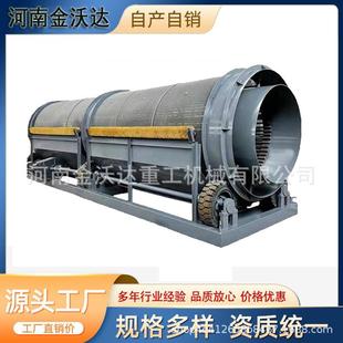 锰钢筛网矿山石料无轴滚筒筛选机建筑垃圾筛砂机铝灰锯末转筒筛