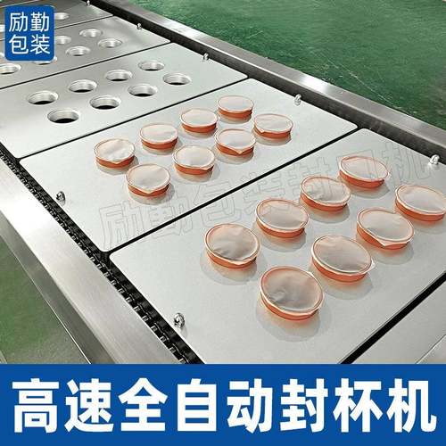 高效食品封杯机果酱铝箔膜易撕PP杯封膜机方形酸奶盒全自动封口机