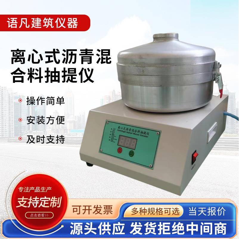 DLC-5沥青抽提仪沥青混合料离机离心式快速抽提仪沥青离心机