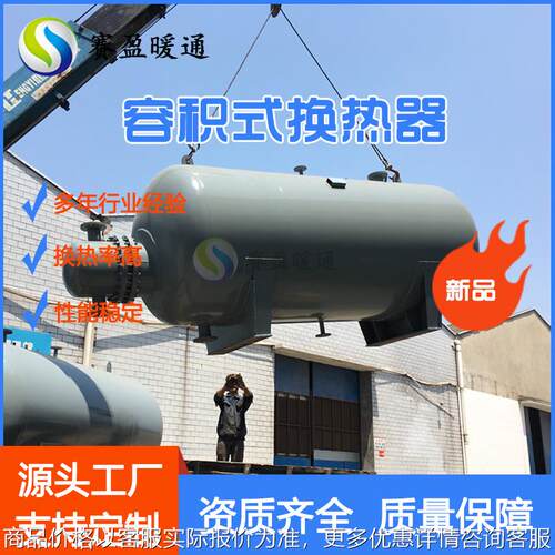 导流型容积式换热器立卧式不锈钢RV容积式水加热器生活热水换热器