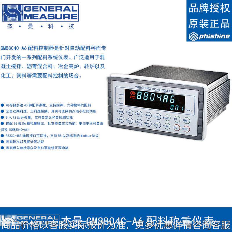 GM8804C-A6配料称重仪表配料控制器自动配料秤称重控制仪表