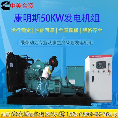 50kw柴油发电机组4BTA3.9-G2全自动50千瓦纯铜无刷发电机