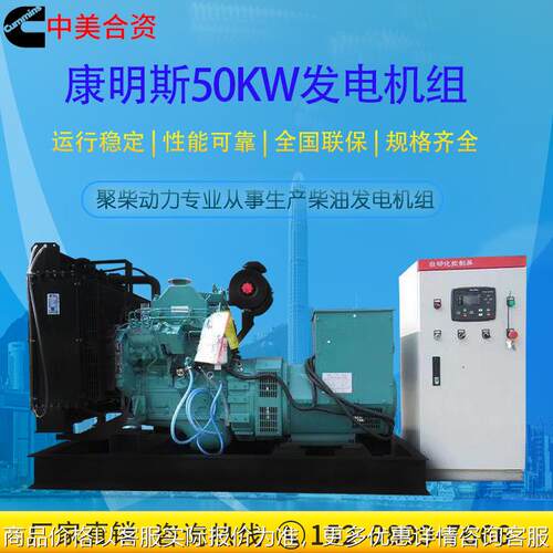 50kw柴油发电机组4BTA3.9-G2全自动50千瓦纯铜无刷发电机