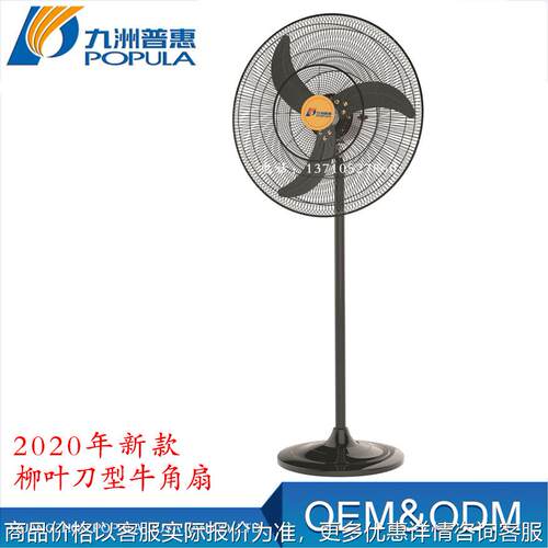 750工业牛角扇 九洲工业风扇 750落地式牛角扇 650落地工业风扇