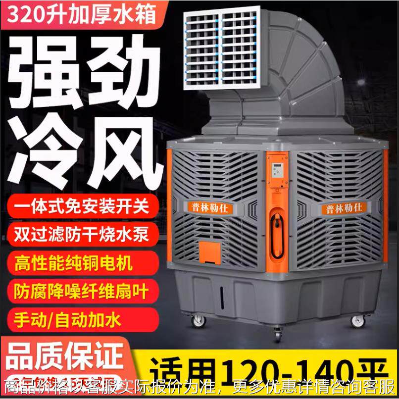 厂家直销移动冷风机工业水冷空调工厂商用水空调制冷风扇