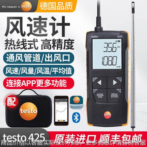 德图testo425热敏式风速仪热线式风速计高精度工业风量风温测试仪