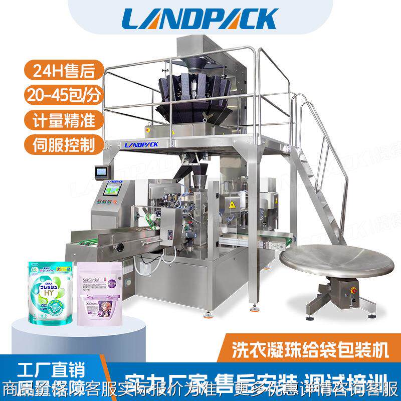洗衣凝珠给袋包装机 留香珠外袋包装机 日用品樟脑丸拉链袋包装机