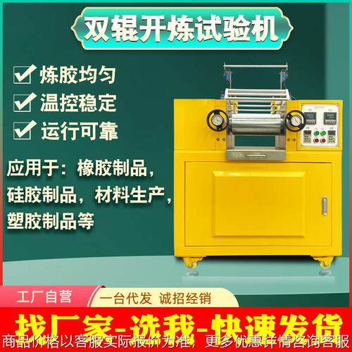 双辊开炼机炼胶机小型全自动实验室专用密炼机塑料橡胶硅胶处理