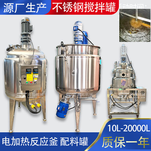304胶水电加热搅拌罐树脂不锈钢反应釜日化均质乳化罐液体搅拌机