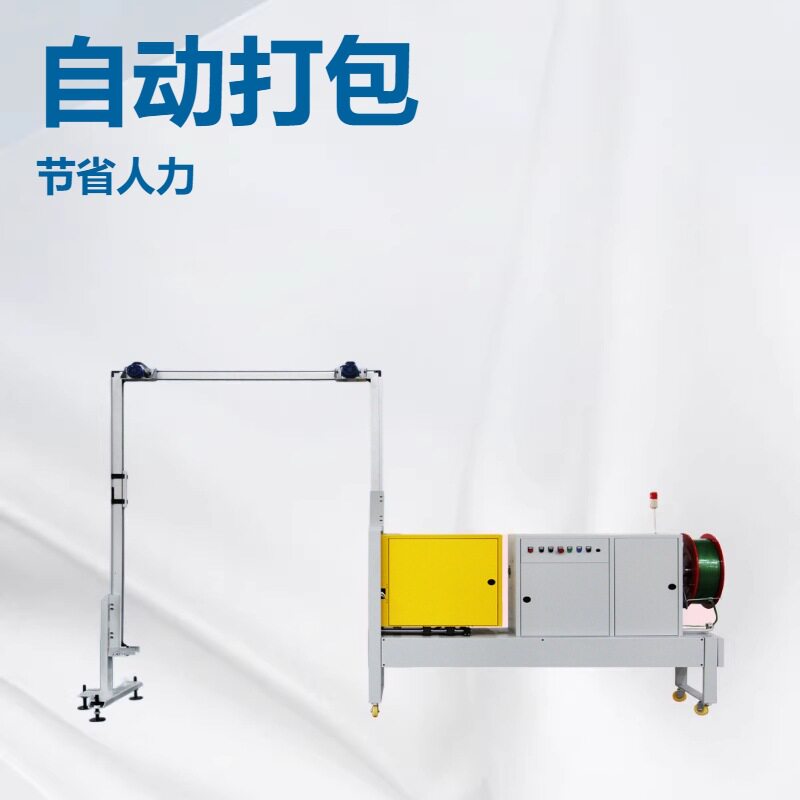 厂家优惠 侧打打包机 在线框架打包机 自动打带机 全自动打包机