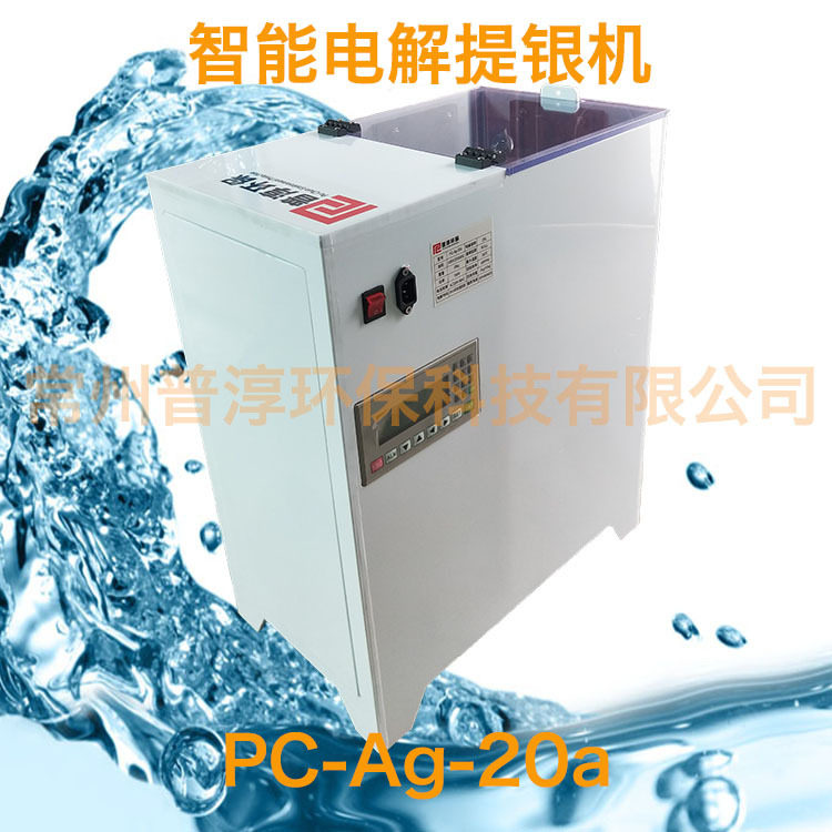 厂家制造提银机 智能银回收设备电解提银机 环保金银回收设备