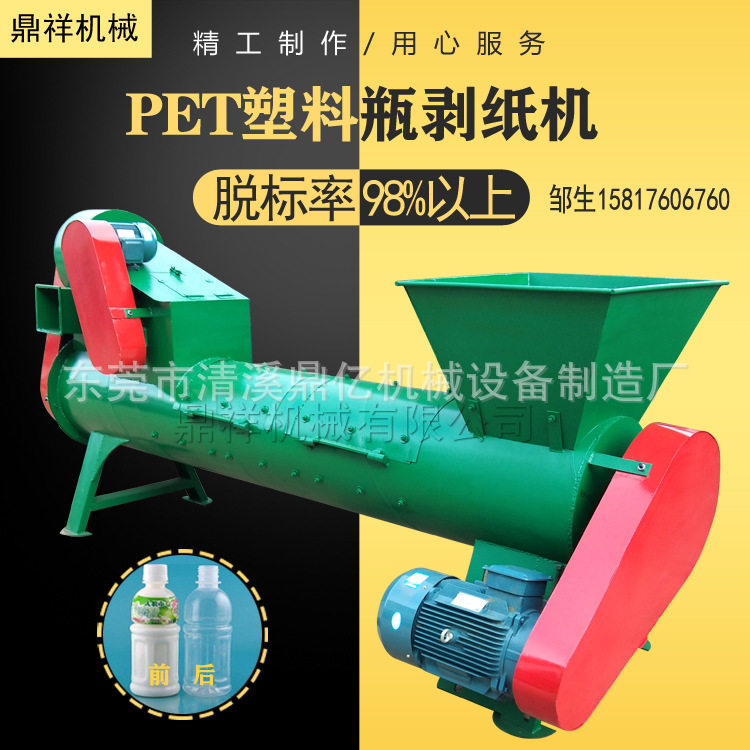 四川矿泉水瓶脱标机 贵州PET瓶剥纸机 云南塑料瓶商标纸分离机