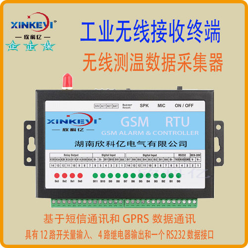 工业物联网  RTU 欣科亿XKY-ZD100G无线接收模块 GRPS远程控制