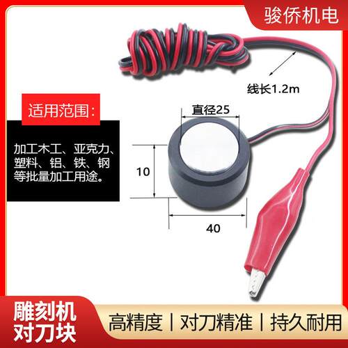 高精度雕刻机对刀块防水防油MAC对H刻3直径25雕机c红黑线对nc主轴