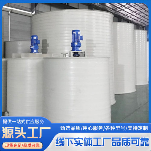 定做多功能液体PPH储搅拌罐罐 化工塑料液稀释反应釜PP搅拌罐