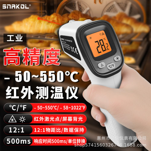 SNAKOL斯耐科SK-550B非接触红外测温仪工业厨房激光定位测温枪