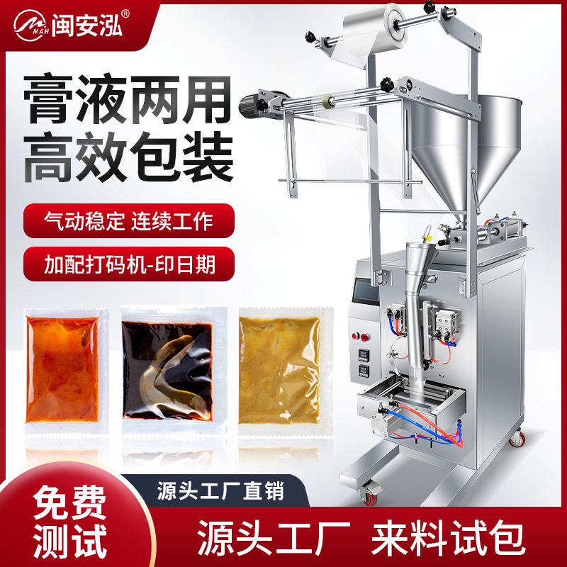 新款膏液立式包装机膏体液体定量罐装机花生酱沙拉酱牛奶灌装机