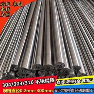 5.9 5.8 6.35 不锈钢圆棒2.2.5 7.2 4.6 6.9 8.5mm实心棒加工 2.8