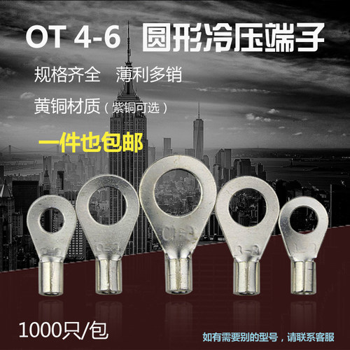 冷压端子 OT4-6 O型圆形裸端头铜线鼻子镀银接线耳 10Z00只黄铜
