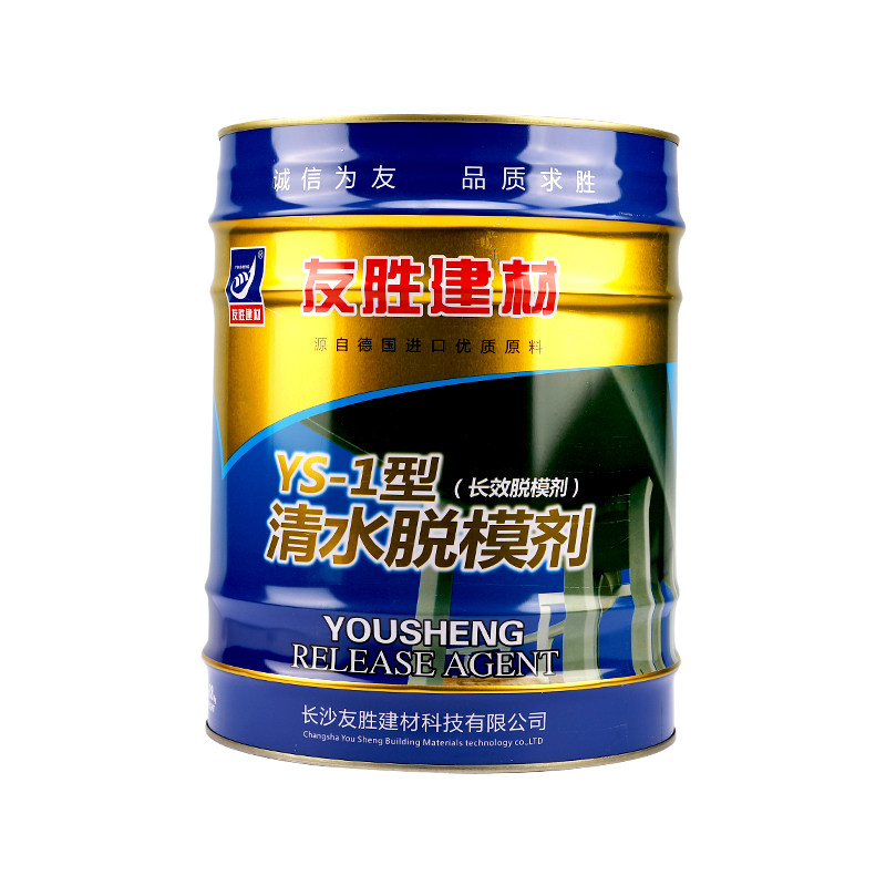 厂家直销YS-1清水脱模剂桥梁模板漆高铁钢模清水长效脱模量大优惠