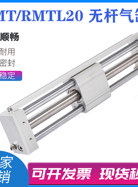 带导轨无杆气缸滑台RMT20X100X200X300X400X500X600X700X8X00X100