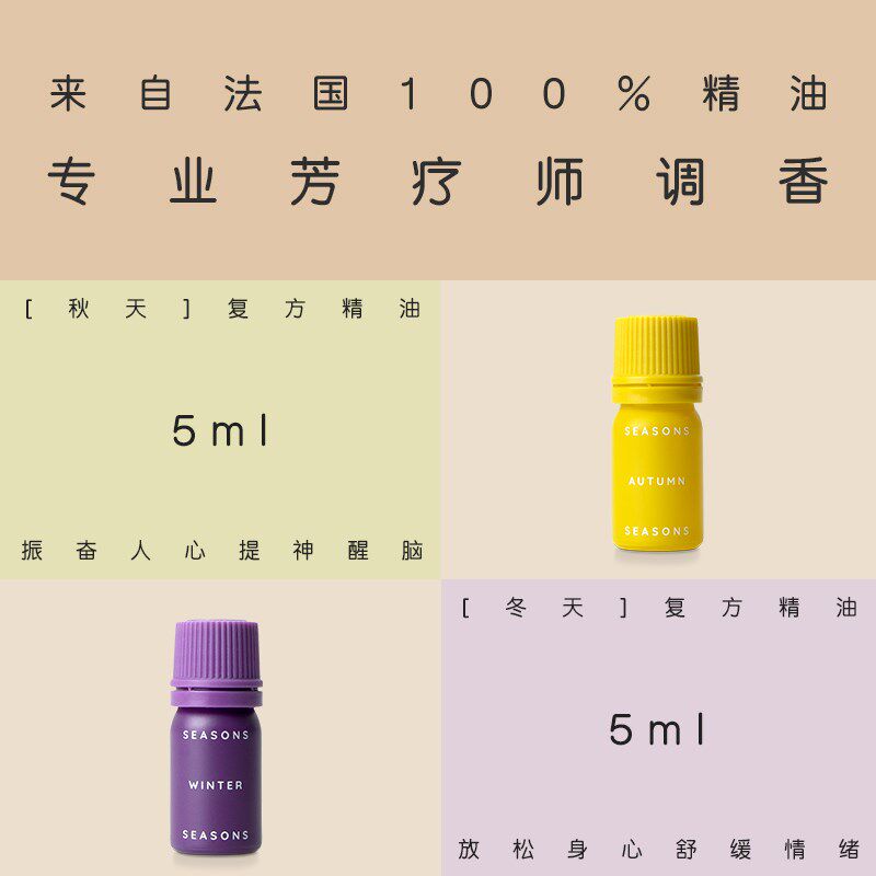 SEASONS季节香薰 喷香机香薰精油 扩香礼盒香氛机 加湿器居室酒店