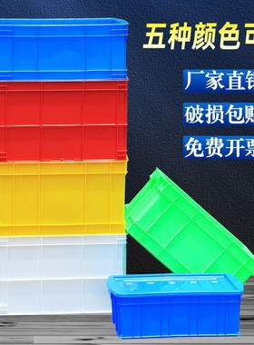 hgs如顺320-1m00箱长方形塑料盒零件盒周转箱加厚红黄蓝色五金工