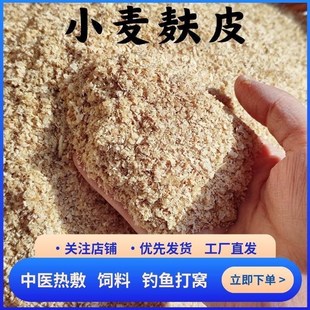 小麦麸皮80斤新鲜现磨喂鸡鸭鹅家禽猪兽用饲料专用清仓便宜