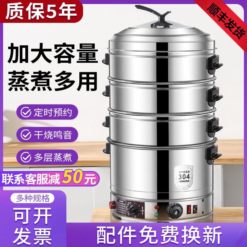 多功能不锈钢电蒸锅家用三层自动电蒸笼大容量商用蒸包子馒头蒸菜