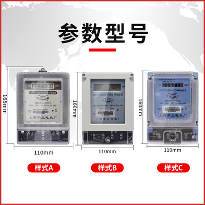 华立电表220v单项家用出租房单相电度表1级高精准电子Z两相电能表