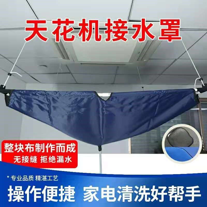 中央空调清洗防水罩洗冷气清洁接水袋耐磨牛津T布天花机清洗罩