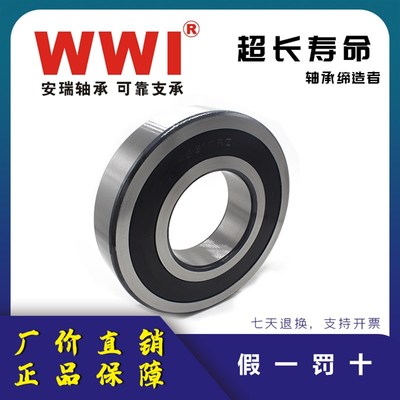 WWI安瑞电机深沟球轴承6310 6311 6312 6313 6314-ZZ 2RZ高速静音