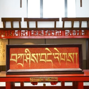 藏文书法定制扎西德勒p六字真言宣纸手写原作会所客厅办公室摆件