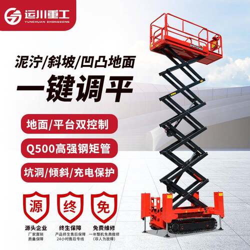 七运自行剪叉现货工厂液压高空登高检修作业维修车平台履带升降机